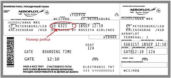 рейс по номеру билета аэрофлот. Смотреть фото рейс по номеру билета аэрофлот. Смотреть картинку рейс по номеру билета аэрофлот. Картинка про рейс по номеру билета аэрофлот. Фото рейс по номеру билета аэрофлот